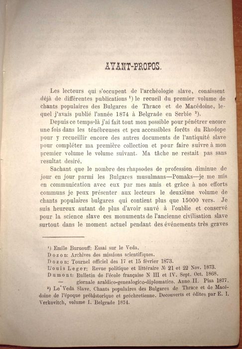 Първо издание! Веда словена. Том 2, Стефан Веркович, 1881г.