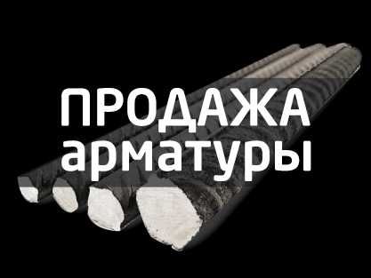 Арматура, профлист,Дсп,радиатор,каменная вата,вагонка,двери