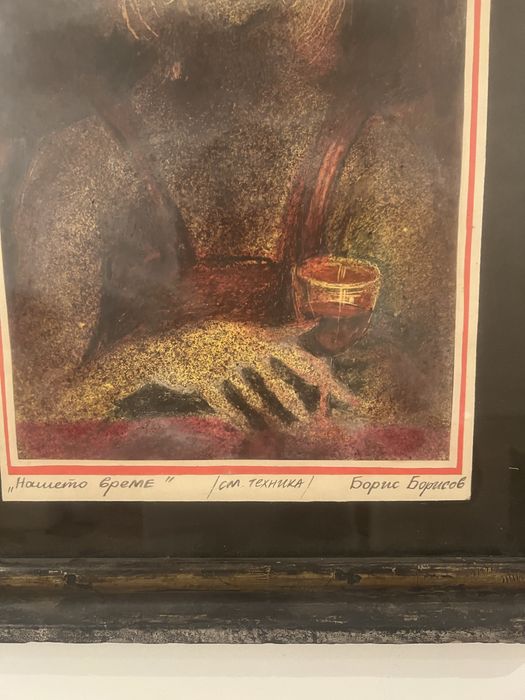 Картина на Борис борисов