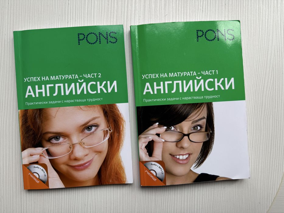 Учебни помагала по английски PONS