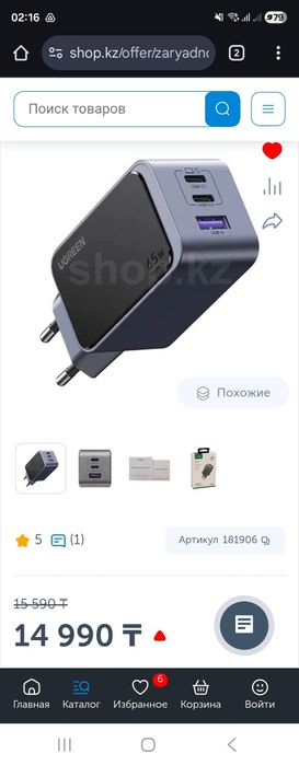 Зарядка Ugreen 65 вт