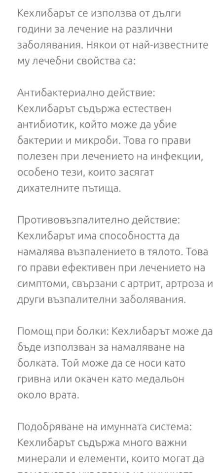 Естествен кехлибар за лечение