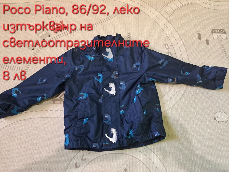 Якета зимни и преходни, грейки