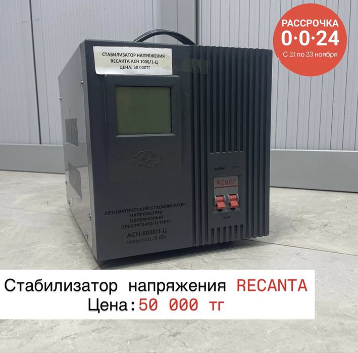 Стабилизаторы напряжения Recanta и Emkay