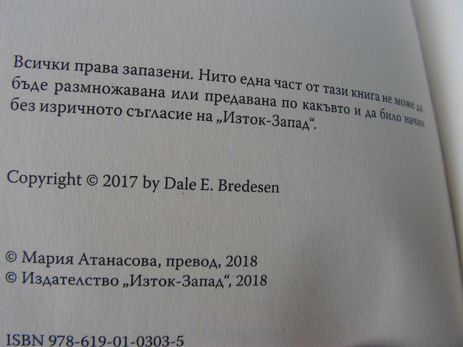 Краят на Алцхаймер – книга