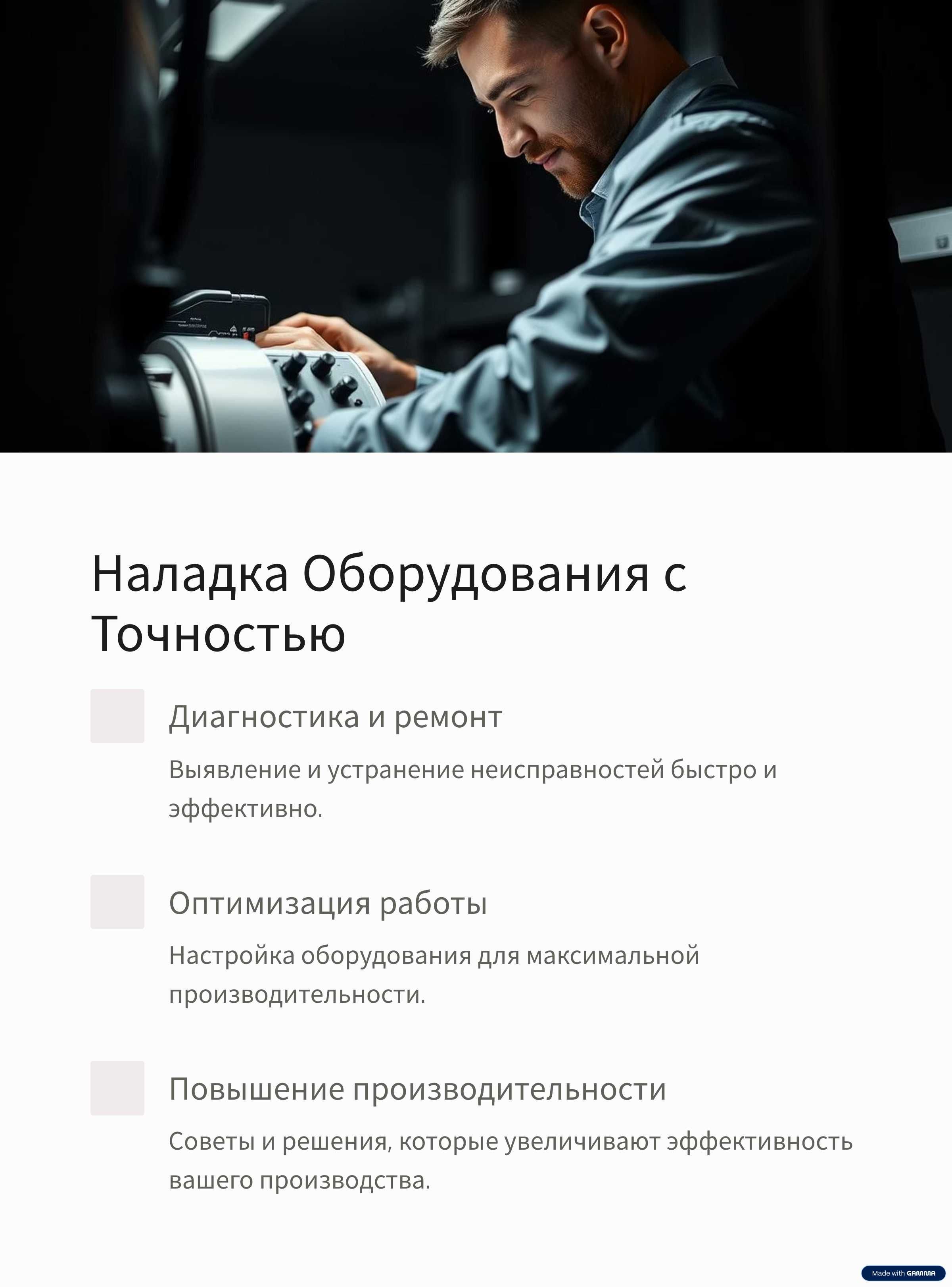 Электромонтаж и наладка производственного оборудования
