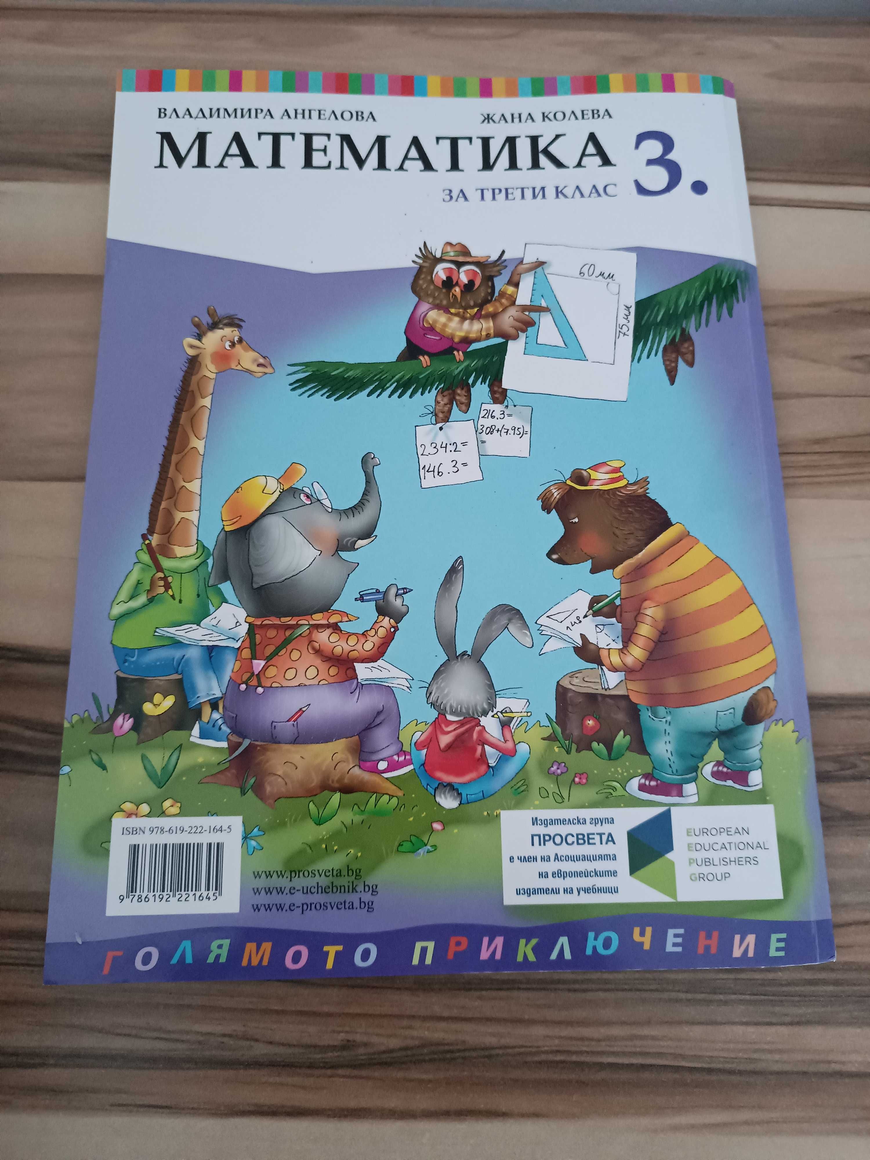 Учебници за трети клас на половин цена