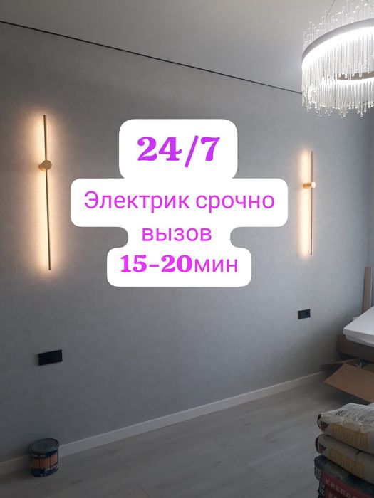 Услуги электрика.Электрик.Электромонтаж.Установка люстры