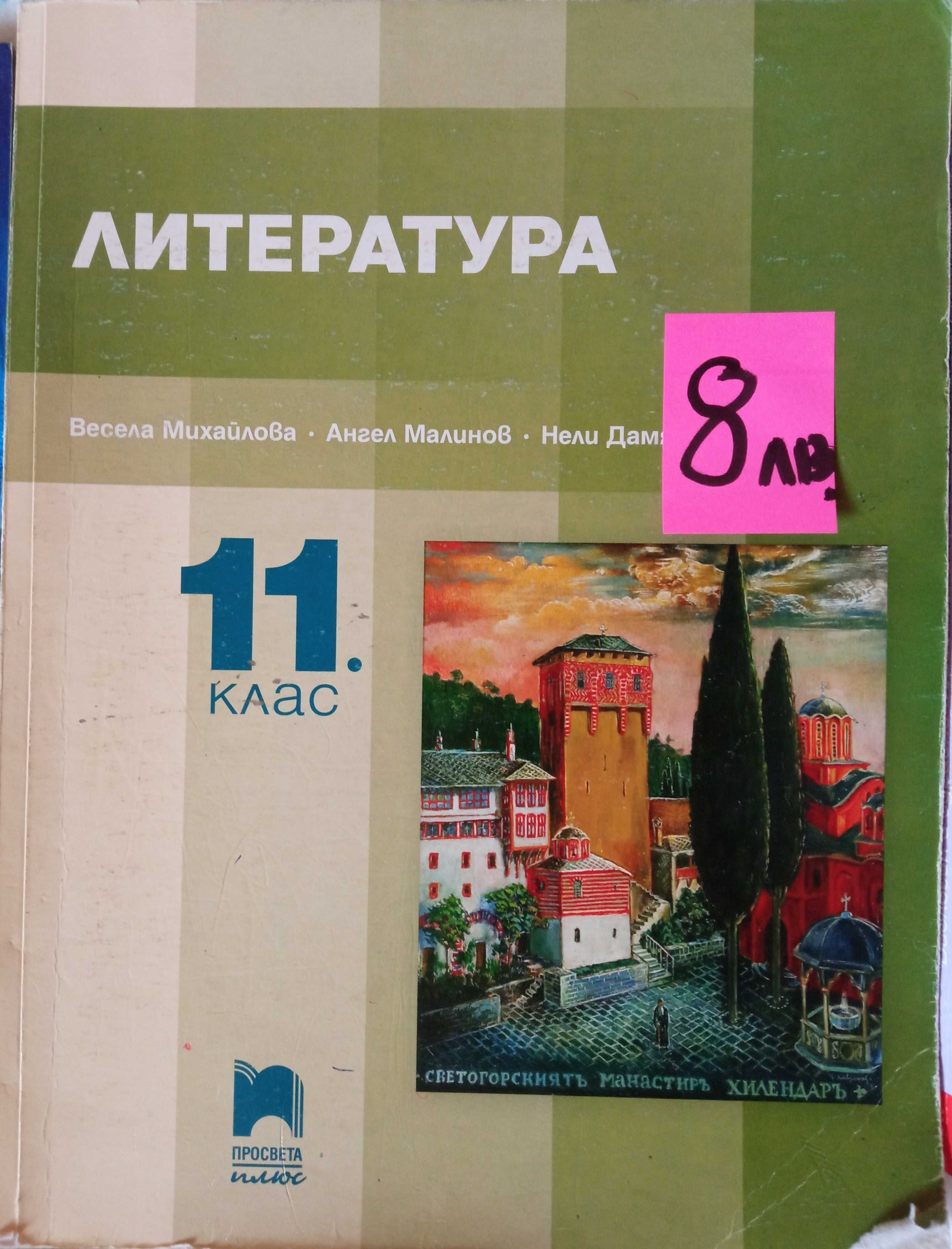 Учебници-биология, химия, български език