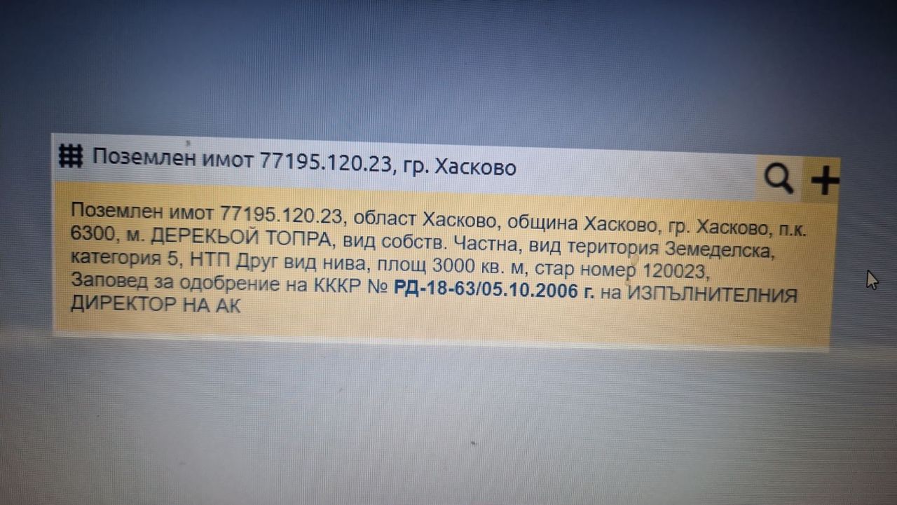 Продава се Парцел в Хасково, Център - 3000 кв.м за 18 €/кв.м - Снимка #4