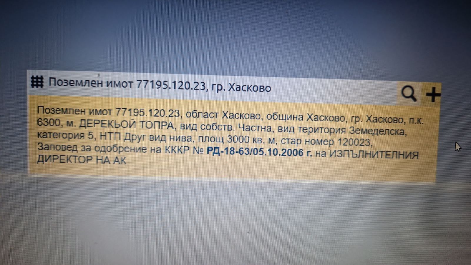 Парцел 3000 кв.м. в гр. Хасково до кв. Бадема