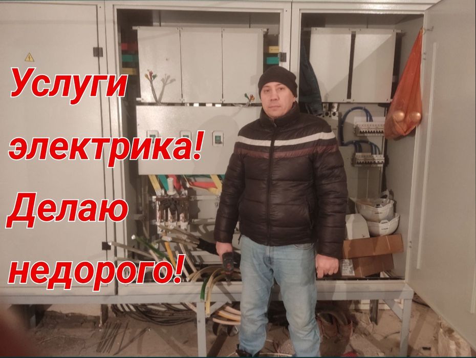 Электромонтаж в Астане ! Услуги электрика недорого ..
