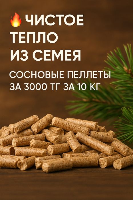 Топливные древесные пелеты