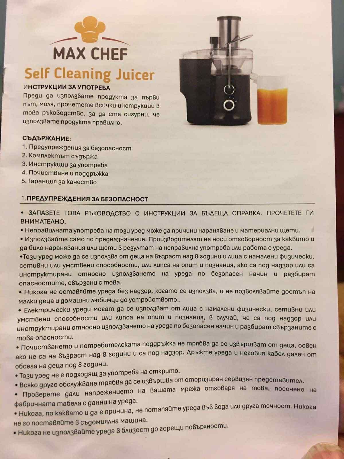 Сокоизтисквачка, самопочистваща се - Starlyf Self Cleaning Juicer НОВА