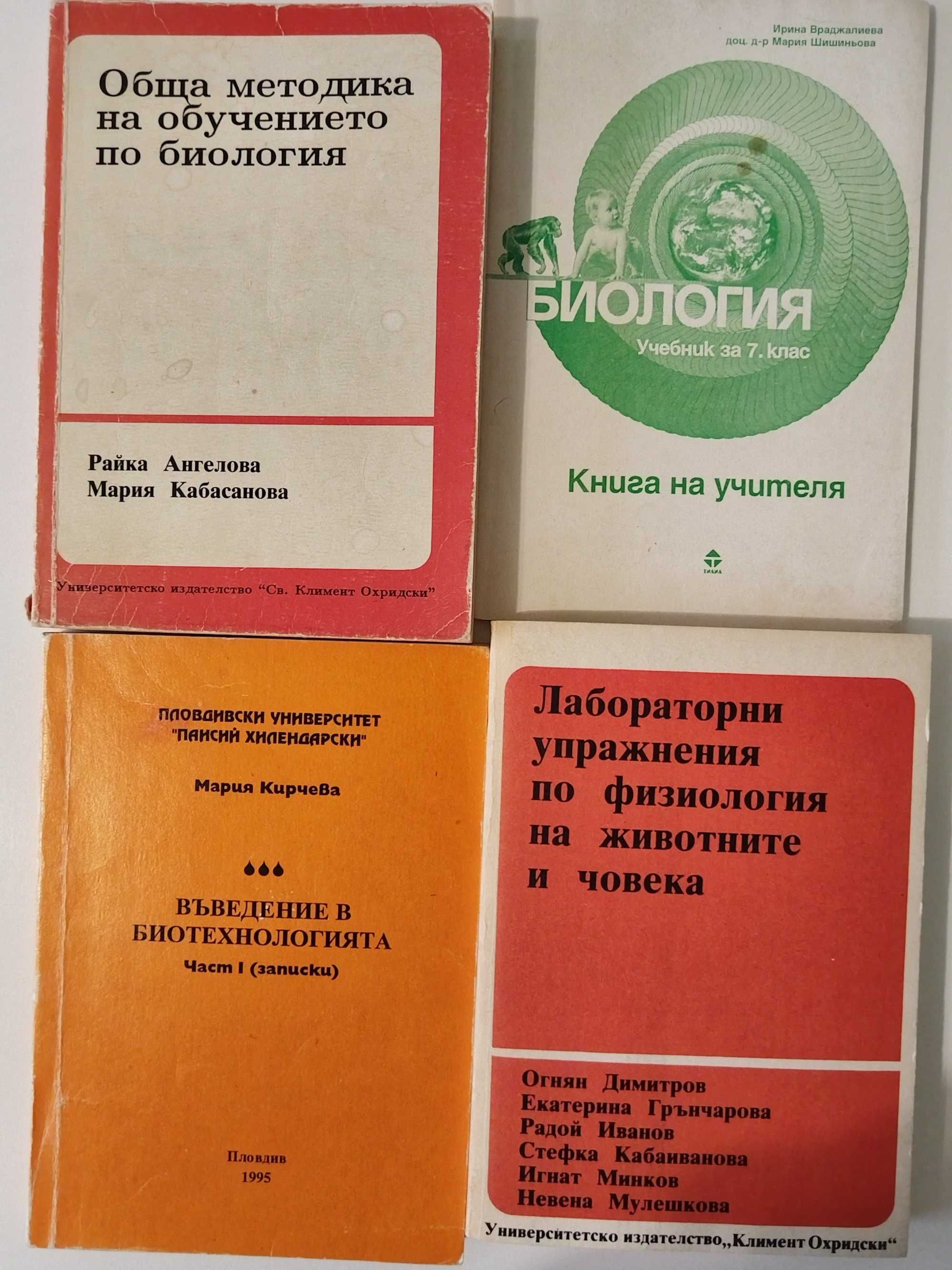 Книги и учебници по медицина, биология и химия