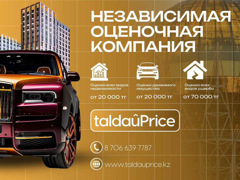 Оценка квартиры, дома, земельных участков, машины