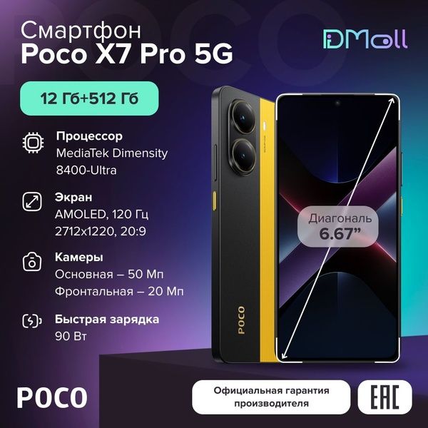 Poco x7 pro 5G 12/512