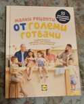 Малки рецепти от големи готвачи