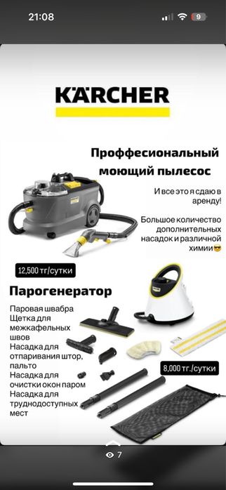Прокат аренда моющего пылесоса karcher