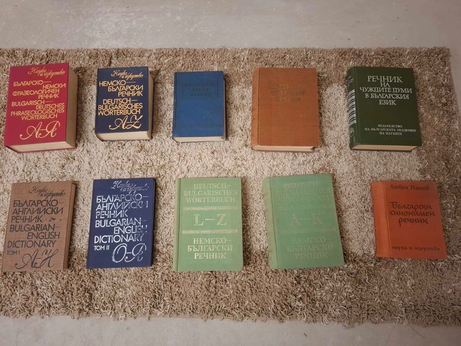 Речници в добро състояние