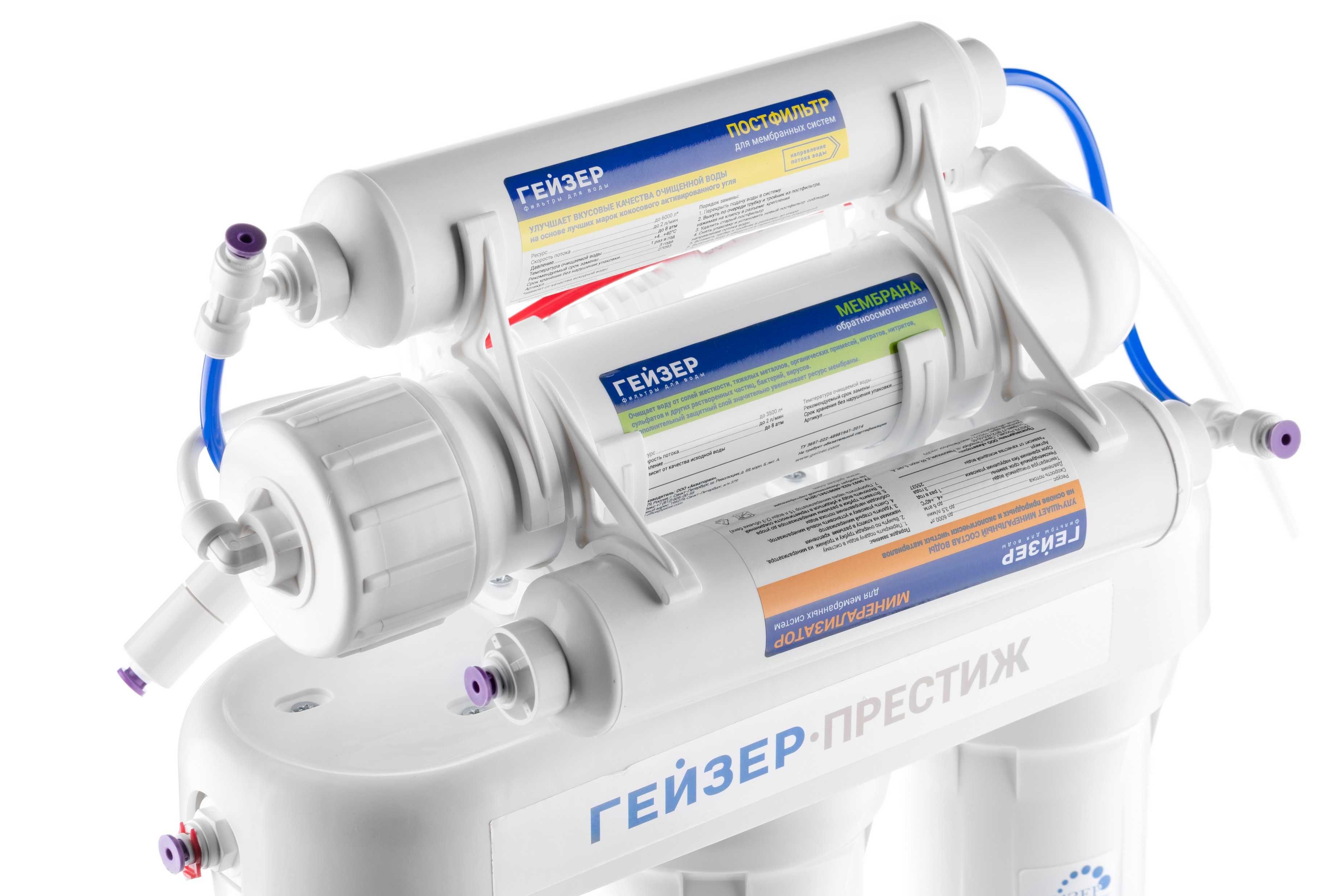 Osmos suv filtr, Гейзер Престиж М с минерализатором 6 Ступени очистки