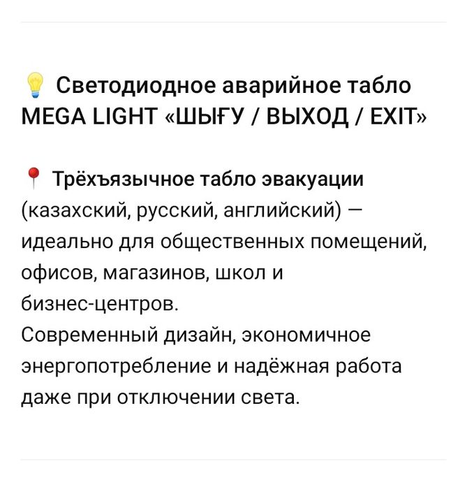 Табло шығу,выход, exit.