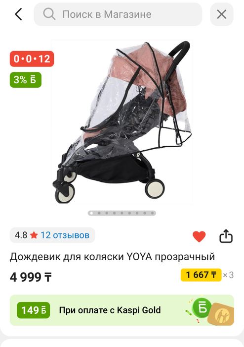 Дождевик для YOYO