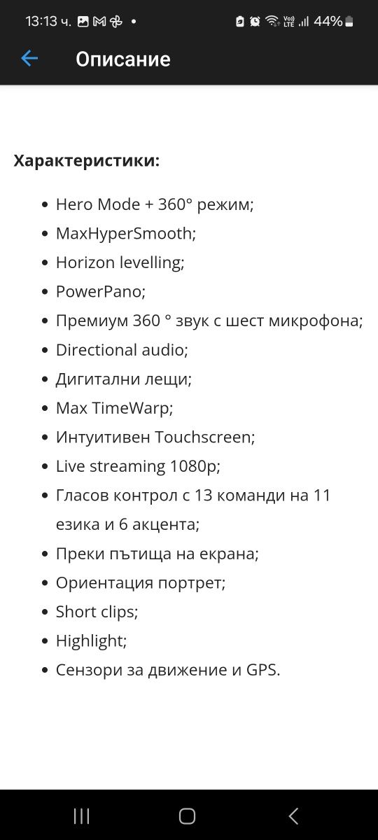 Gopro max 360 екшън камера
