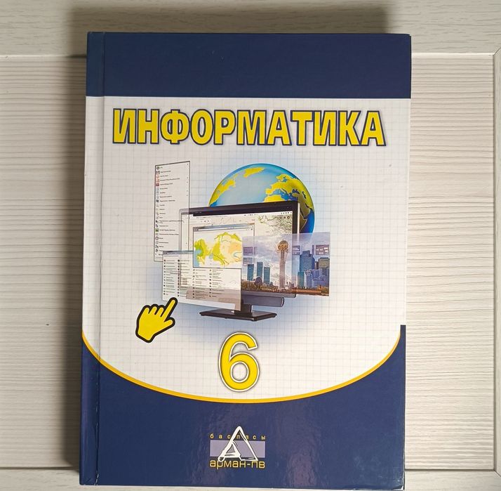 Информатика 6 класс учебник