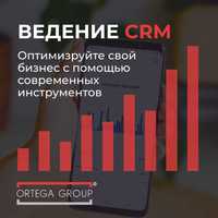 Внедрение CRM для бизнеса