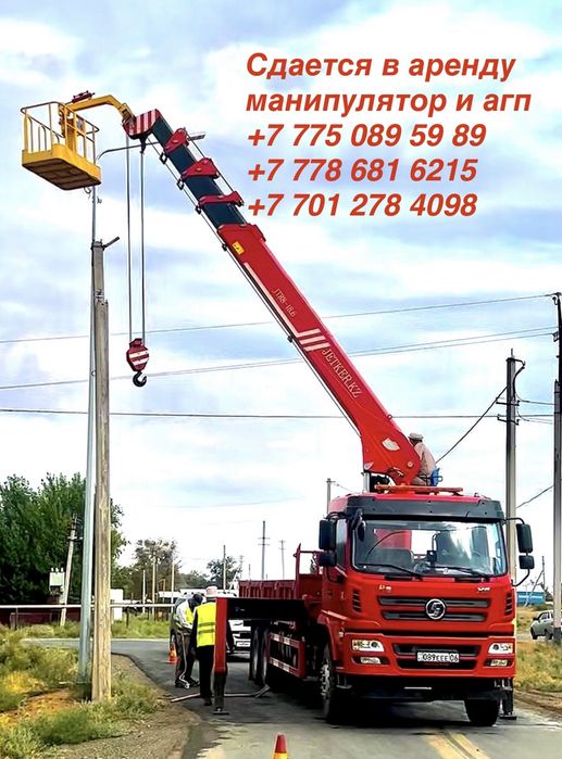 Аренда манипулятор и АГП