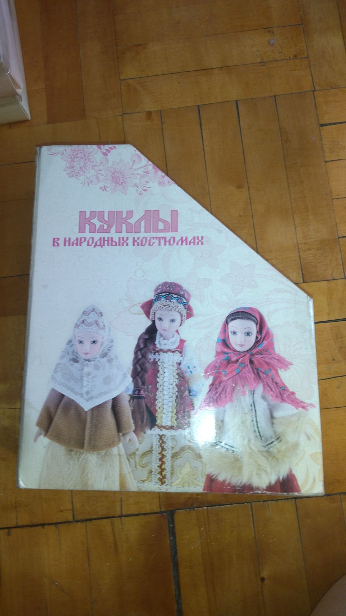 Фарфоровые куклы в народных костюмах с журналами