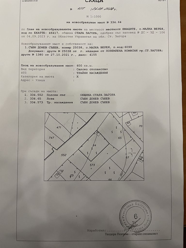 Продава се Парцел в Стара Загора, Опълченски - 5020 кв.м за 12 €/кв.м - Снимка #3