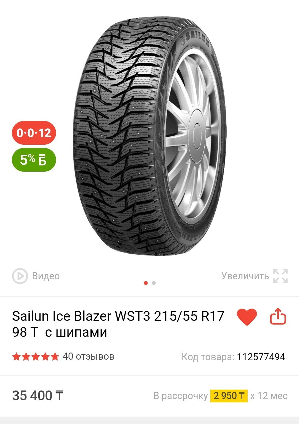 Sailun ICE BLAZER WST3 215_55_R17