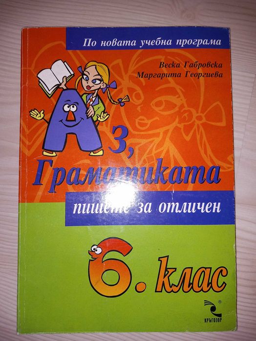 Учебници и помагала за 5,6,7,9 и 10 клас