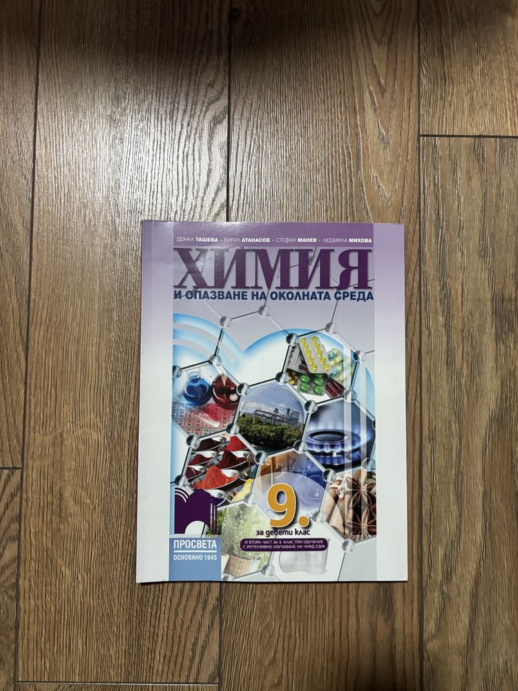 Учебници за 9-ти, 10-ти и 11-ти клас
