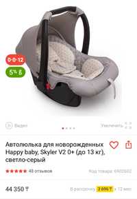 Автолюлька для новорожденных Happy baby(до13-14кг)