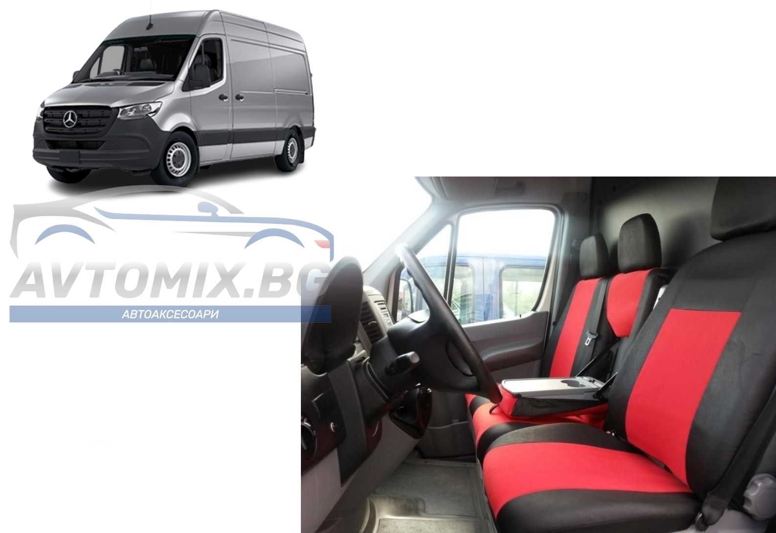 2+1 тапицерия за предни седалки за Mercedes Sprinter,VW Crafter