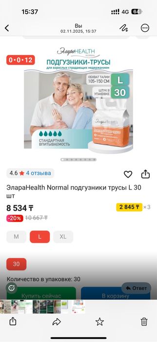 Подгузники- трусики для взрослых размер L 30 шт новые