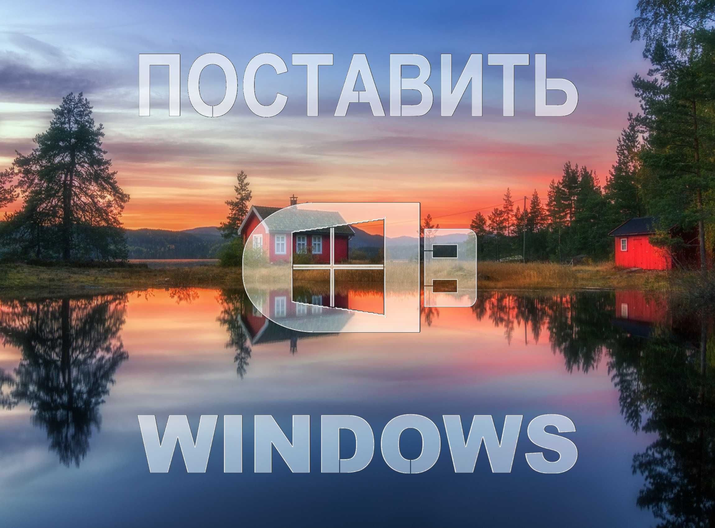Windows 11 | 10 лицензия плюс программы офис для Виндос