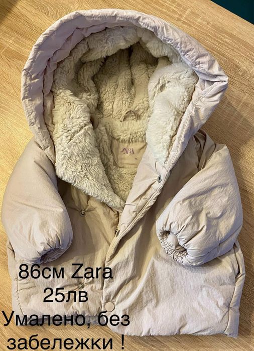 Детско яке Zara , Sinsey и други