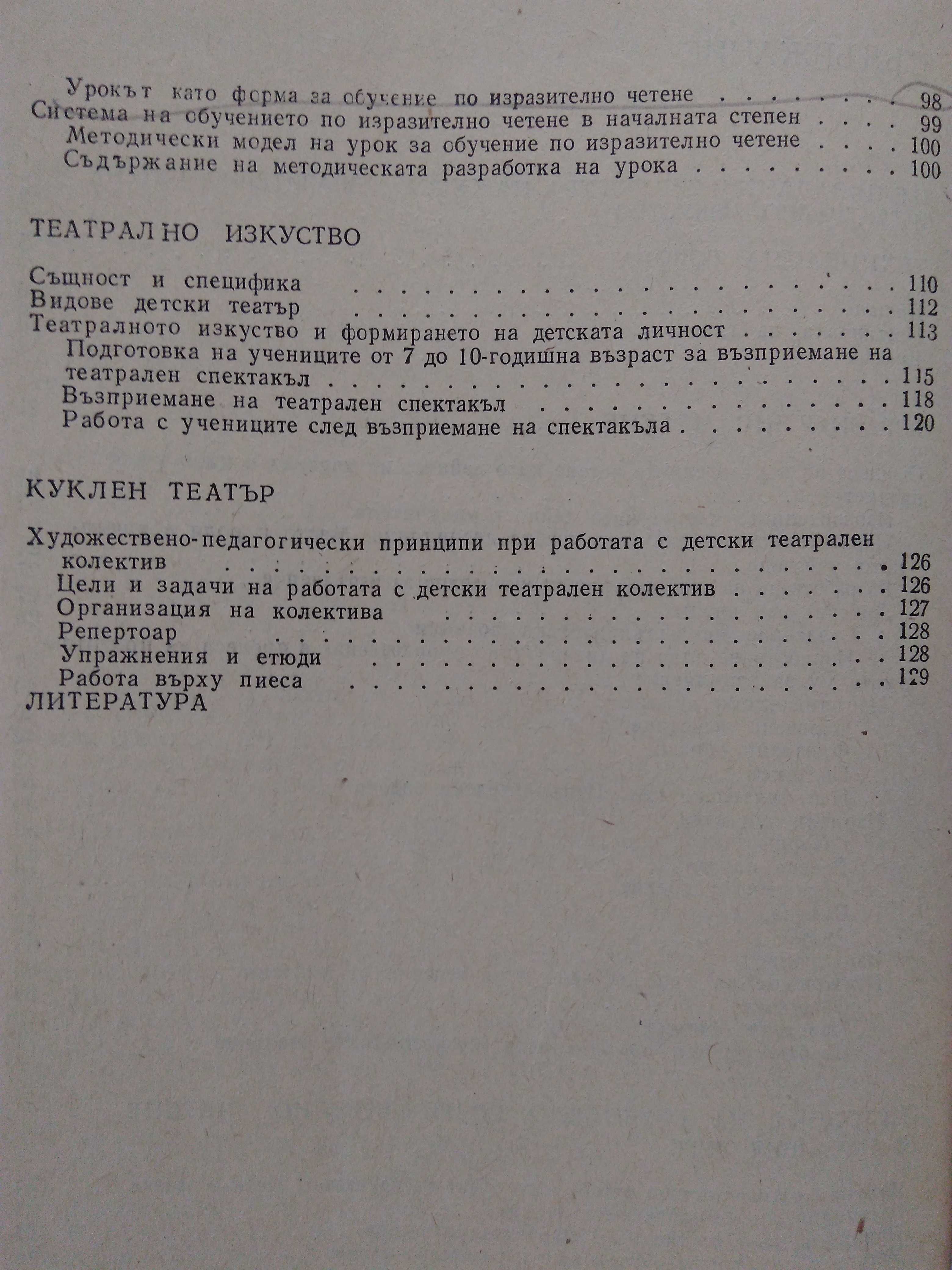 "Изразително четене и театрално изкуство"Лилов,Ралчева,Цоневска1979 г.