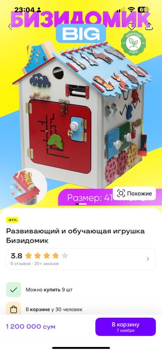 Развивающий и обучающий дом-Бизиборд.