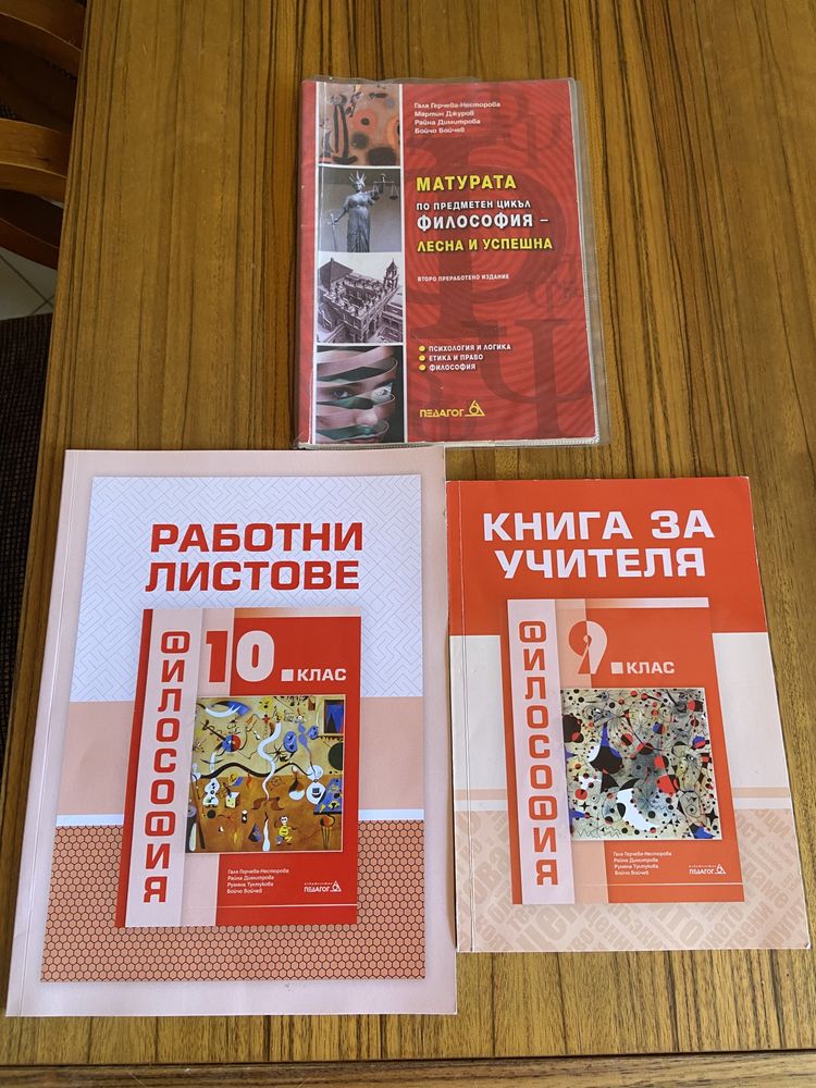 Помагала по философия