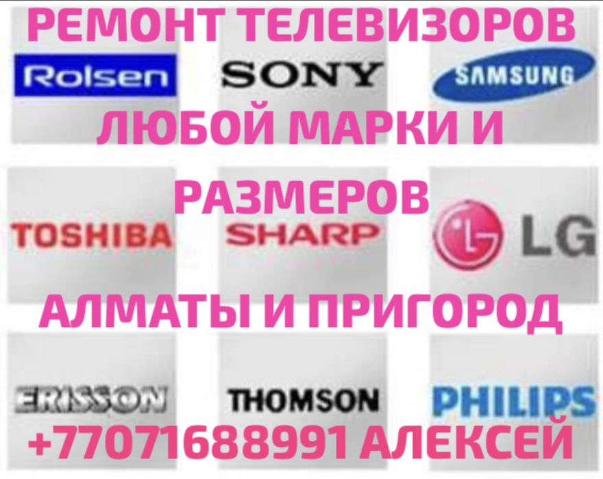 Ремонт телевизоров