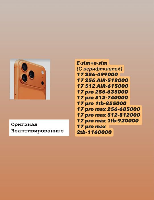 Iphone 17 pro max 256 оригинал, с гарантией.