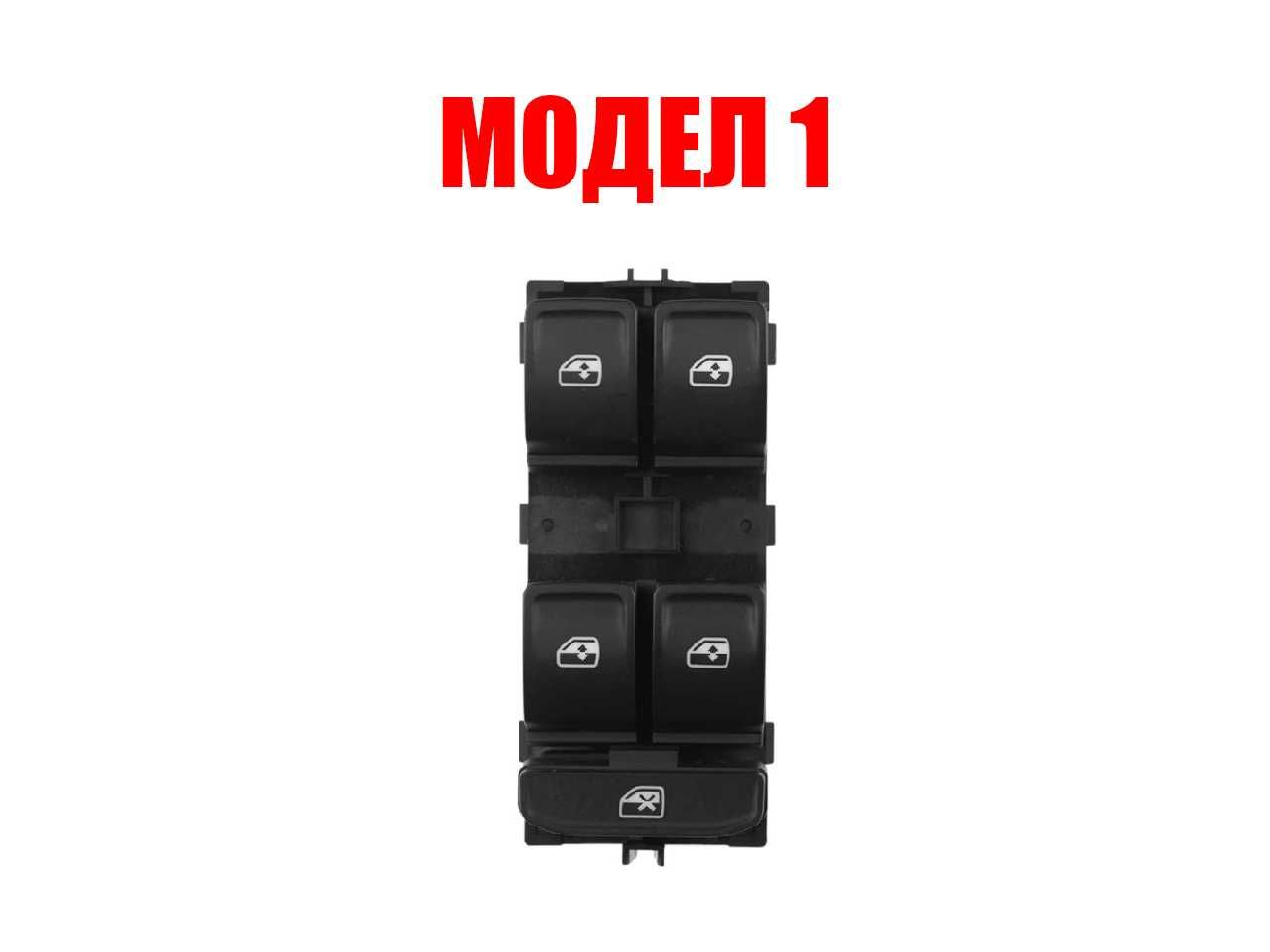 Бутони за ел. стъкла Skoda Fabia,SupberB,Karoq,VW Touran,Touareg/Шкода