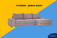 Угловой диван BIGGY (доставка + подъём по Ташкенту)