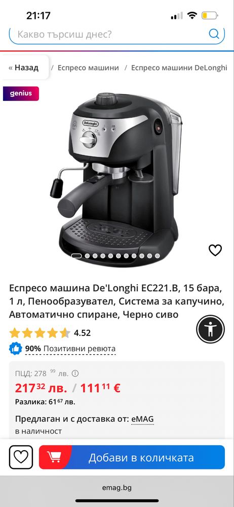 Eспресо машина De'Longhi EC221.B, 15 бара, 1 л