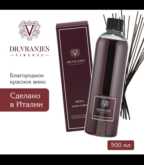 Аромадиффузор "Rosso Nobile". Оригинал, Италия, объем 500 мл